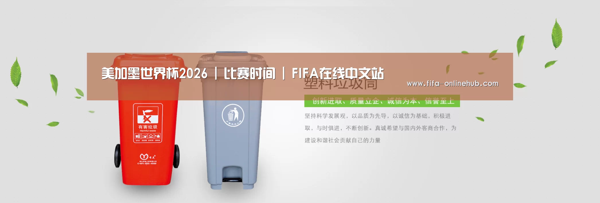 世界杯专题公司