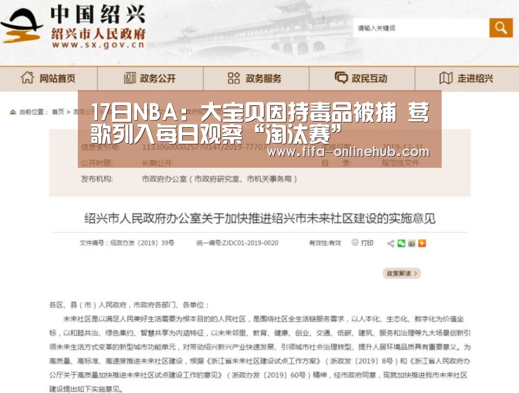 17日NBA:大宝贝因持毒品被捕 莺歌列入每日观察“淘汰赛”(图2) 比赛集锦