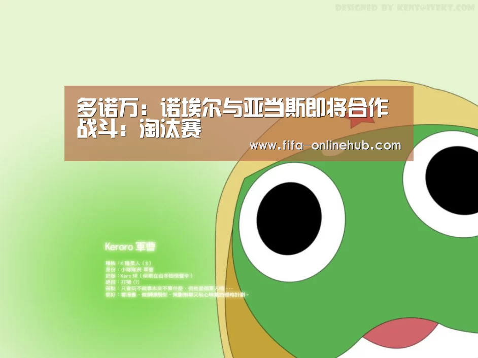 多诺万:诺埃尔与亚当斯即将合作战斗:淘汰赛(图2) 球队名单