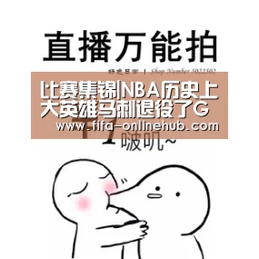 比赛集锦|NBA历史上大英雄马刺退役了Gervin的44号球衣(图2) 世界杯专题