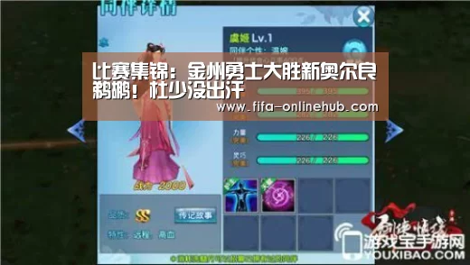 比赛集锦:金州勇士大胜新奥尔良鹈鹕!杜少没出汗(图4) 世界杯专题