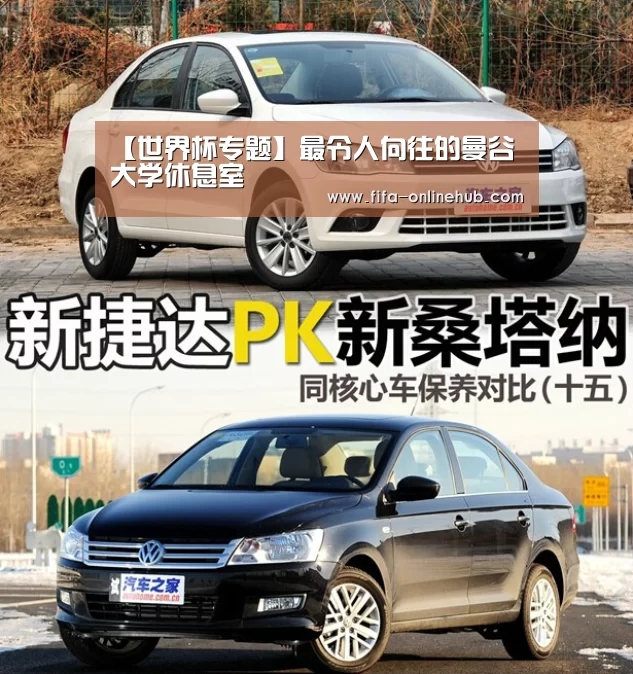 【世界杯专题】最令人向往的曼谷大学休息室(图2) 世界杯专题