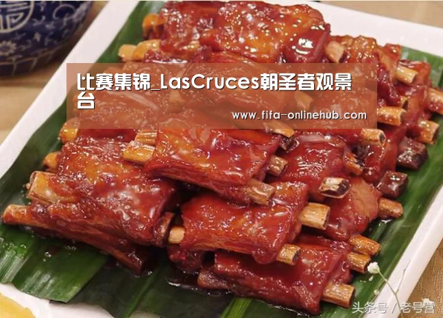 比赛集锦_LasCruces朝圣者观景台(图1) 比赛集锦