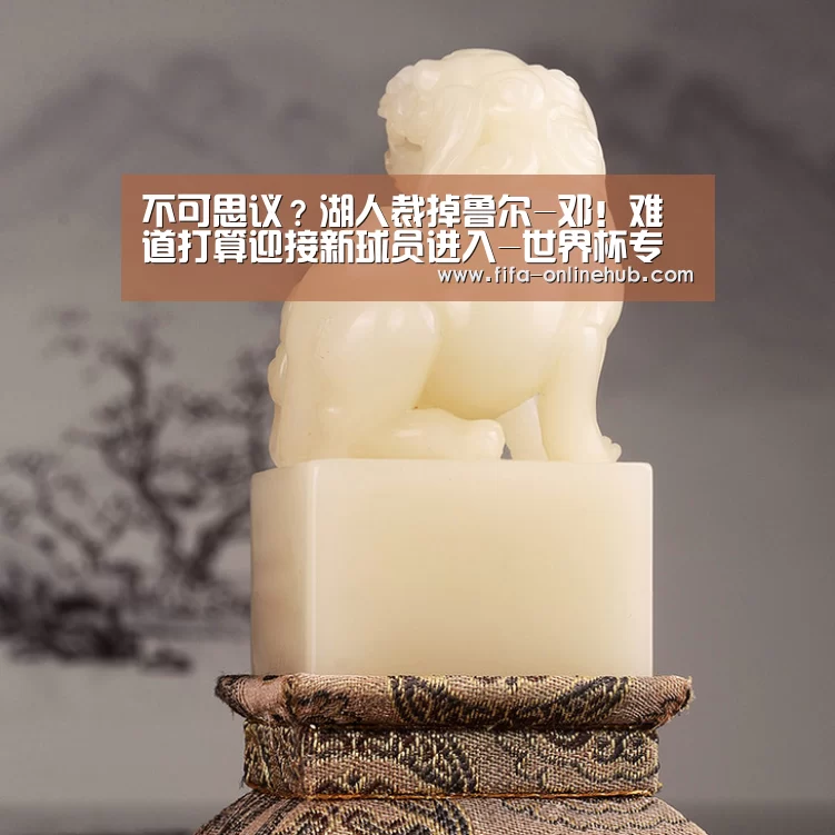 球队名单